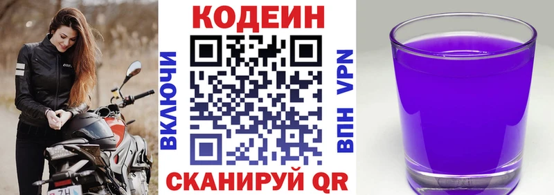 Кодеин Purple Drank  Рассказово 